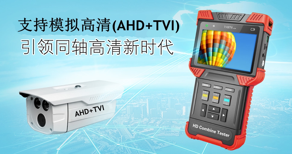 DT-T52 AHD+TVI工程宝